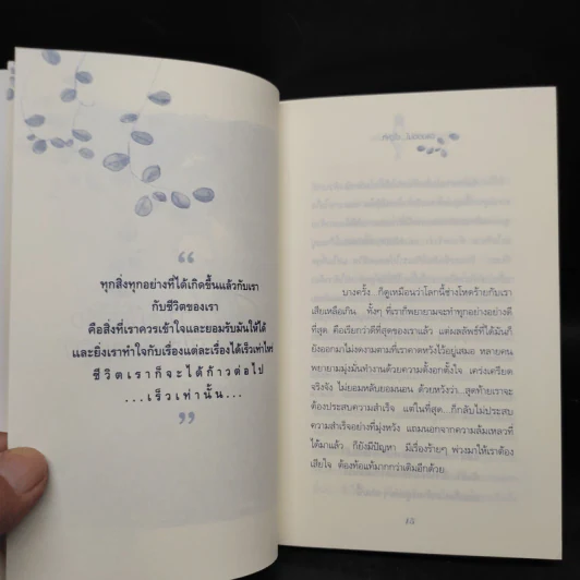 พรุ่งนี้ฉันจะเป็นคนใหม่ที่หัวใจ...ไม่อ่อนแอ - กอป่าน รูปที่ 8