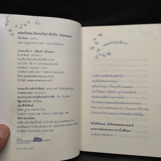 พรุ่งนี้ฉันจะเป็นคนใหม่ที่หัวใจ...ไม่อ่อนแอ - กอป่าน รูปที่ 5