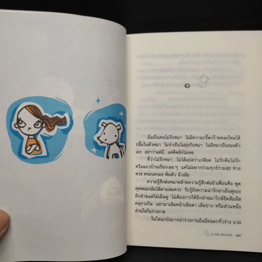 ริงโก้ รักใสใส หัวใจหมาหมา - ดวงหทัย ศรัทธาทิพย์ รูปที่ 6