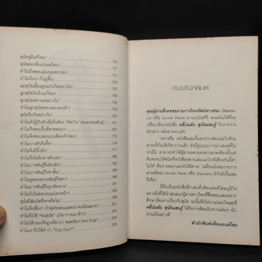 คลี่ปมลับสุนัขแสนรู้ รูปที่ 6