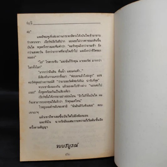 เจ้าสาว สายลม - ช่อมาลี รูปที่ 7