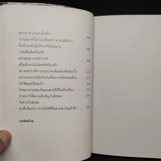 อะไรที่เยอะเกินไป จงตัดใจที่จะไม่ทำ - Akira Iguchi (อากิระ อิกุจิ) รูปที่ 8