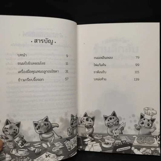 เซนิเท็นโด ร้านลึกลับกับขนมวิเศษ เล่ม 2 ตอน โชคชะตาที่คุณเลือกเอง รูปที่ 6