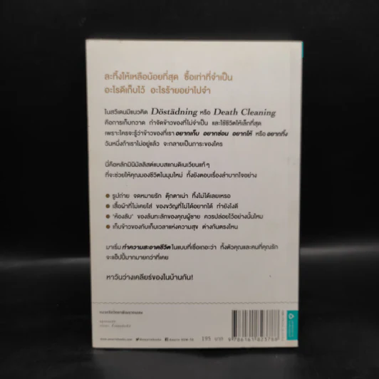 Death Cleaning สุดท้ายก็ต้องทิ้ง - Margareta Magnusson (มาร์การีตา แมกนัสสัน) รูปที่ 2