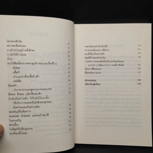 Death Cleaning สุดท้ายก็ต้องทิ้ง - Margareta Magnusson (มาร์การีตา แมกนัสสัน) รูปที่ 7