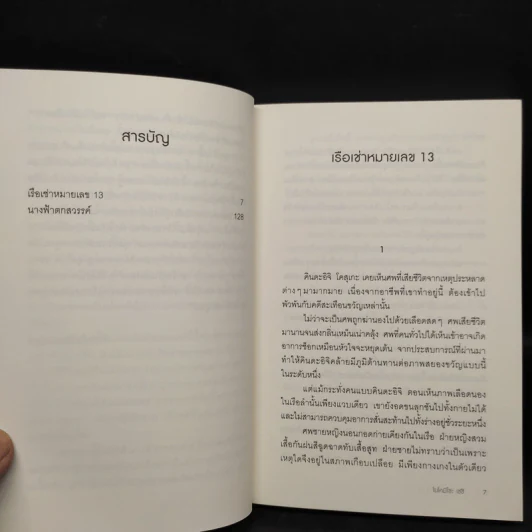เรือเช่าหมายเลข 13 (คินดะอิจิยอดนักสืบ) - โยโคมิโซะ เซซิ รูปที่ 6