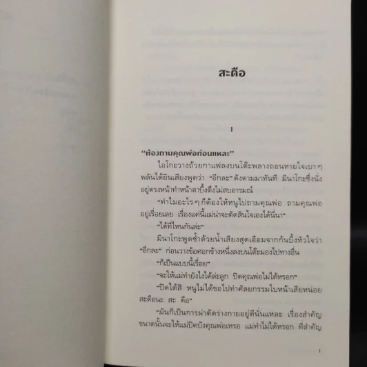 กายหยาบ - โนนามิ อาสะ รูปที่ 7