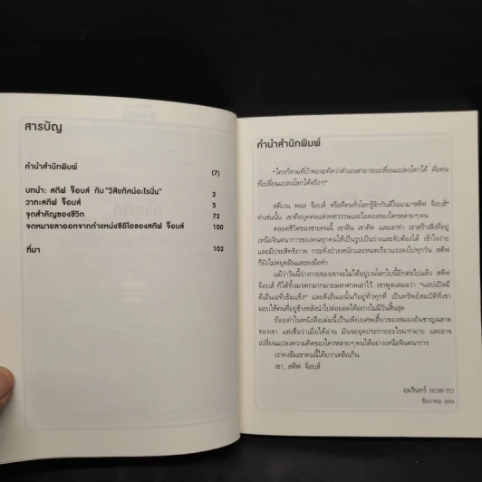 ผม...สตีฟ จ็อบส์ - จอร์จ บีห์ม รูปที่ 6