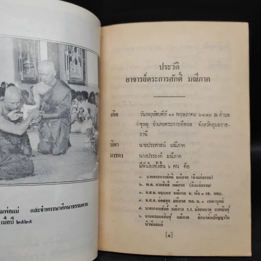 อนุสรณ์งานพระราชทานเพลิงศพ อาจารย์ตระการศักดิ์ มณีภาค รูปที่ 6