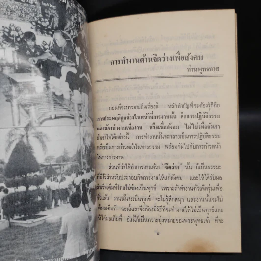 อนุสรณ์งานพระราชทานเพลิงศพ อาจารย์ตระการศักดิ์ มณีภาค รูปที่ 7