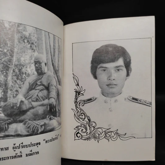 อนุสรณ์งานพระราชทานเพลิงศพ อาจารย์ตระการศักดิ์ มณีภาค รูปที่ 5