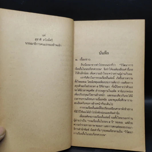 มีดประจำตัว - ชาติ กอบจิตติ รูปที่ 6