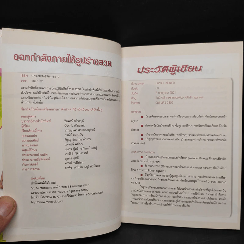 ออกกำลังกายให้รูปร่างสวย รูปที่ 5