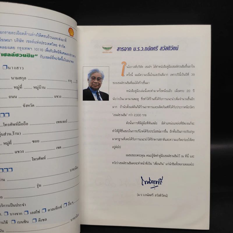 คู่มือเชลล์ชวนชิม รูปที่ 5