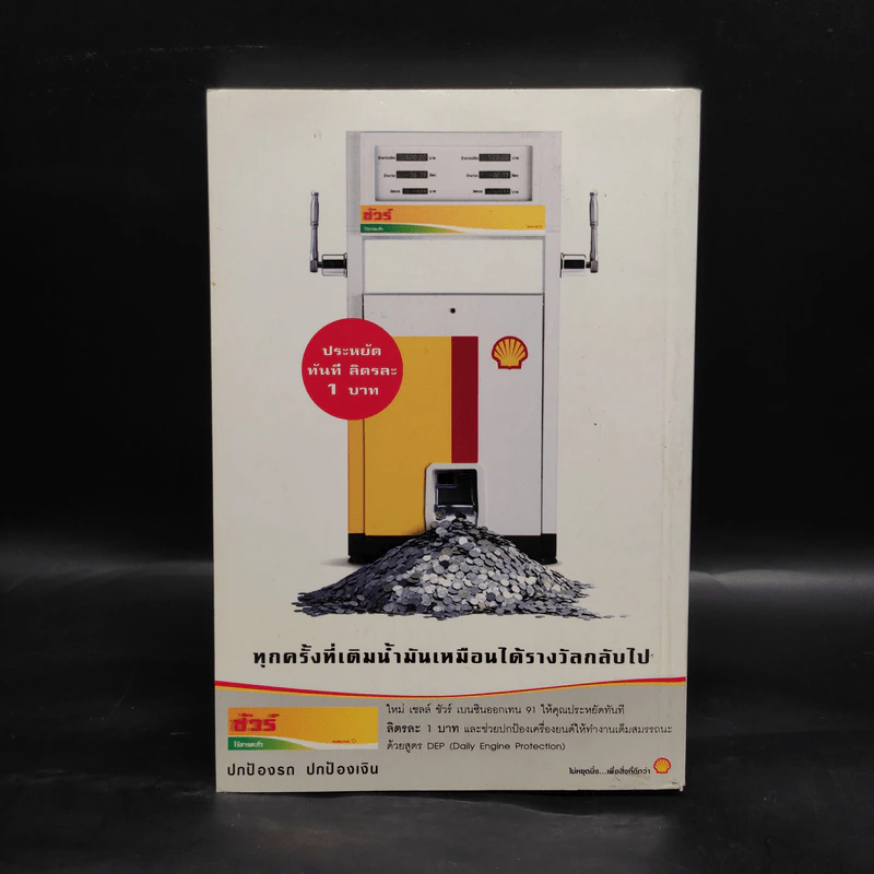 คู่มือเชลล์ชวนชิม รูปที่ 2