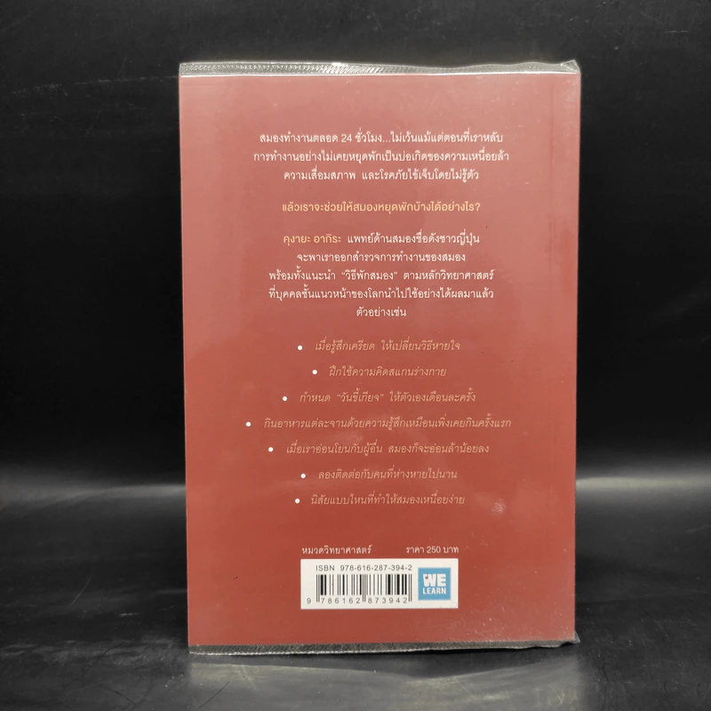 ศาสตร์ของสมองที่รู้จักหยุดพัก - คุงายะ อากิระ รูปที่ 2