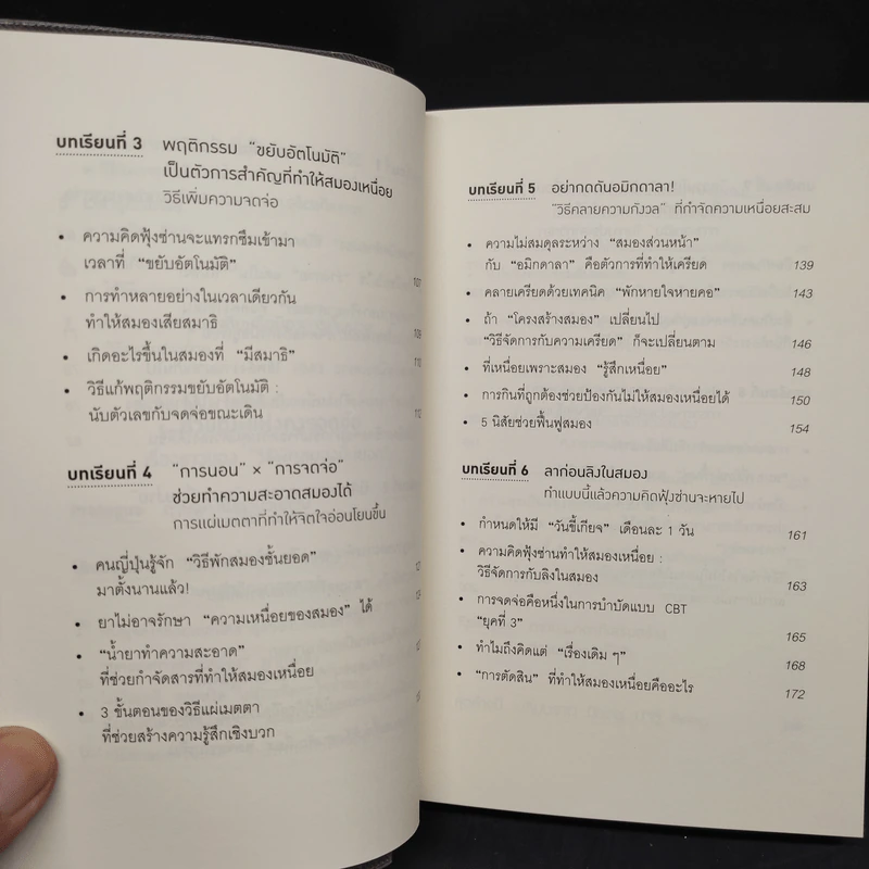 ศาสตร์ของสมองที่รู้จักหยุดพัก - คุงายะ อากิระ รูปที่ 8