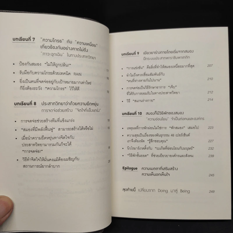 ศาสตร์ของสมองที่รู้จักหยุดพัก - คุงายะ อากิระ รูปที่ 9
