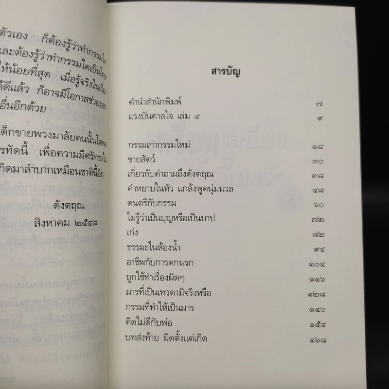เตรียมเสบียงไว้เลี้ยงตัว 4 - ดังตฤณ รูปที่ 6