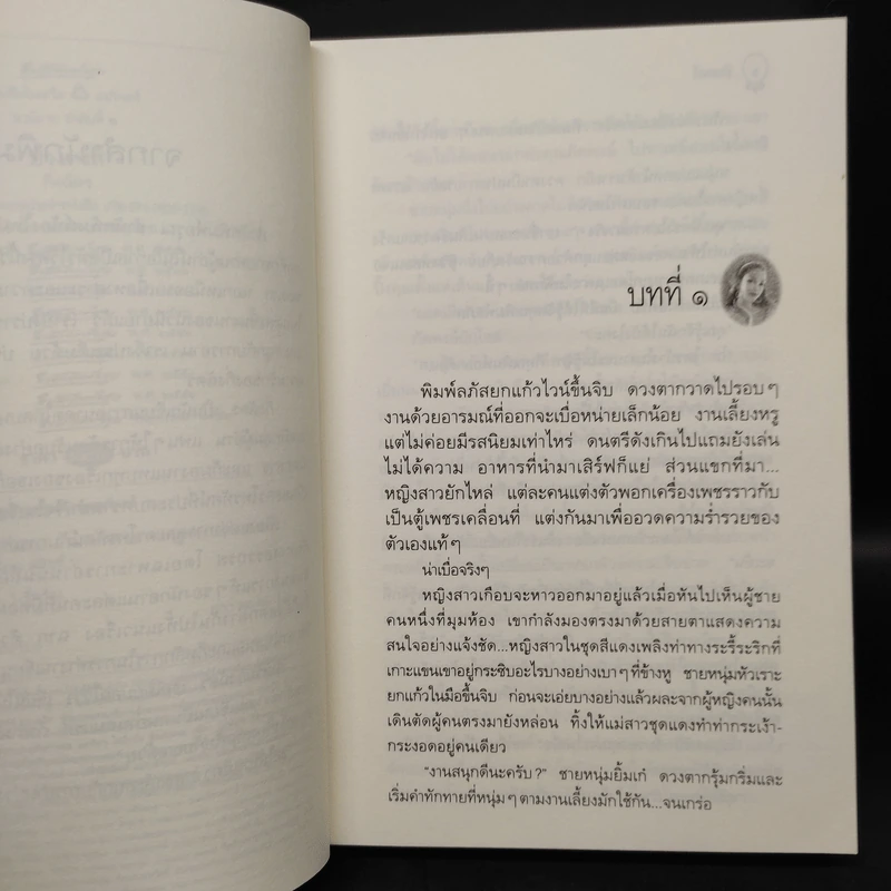 บ่วงหงส์ - กิ่งฉัตร รูปที่ 6