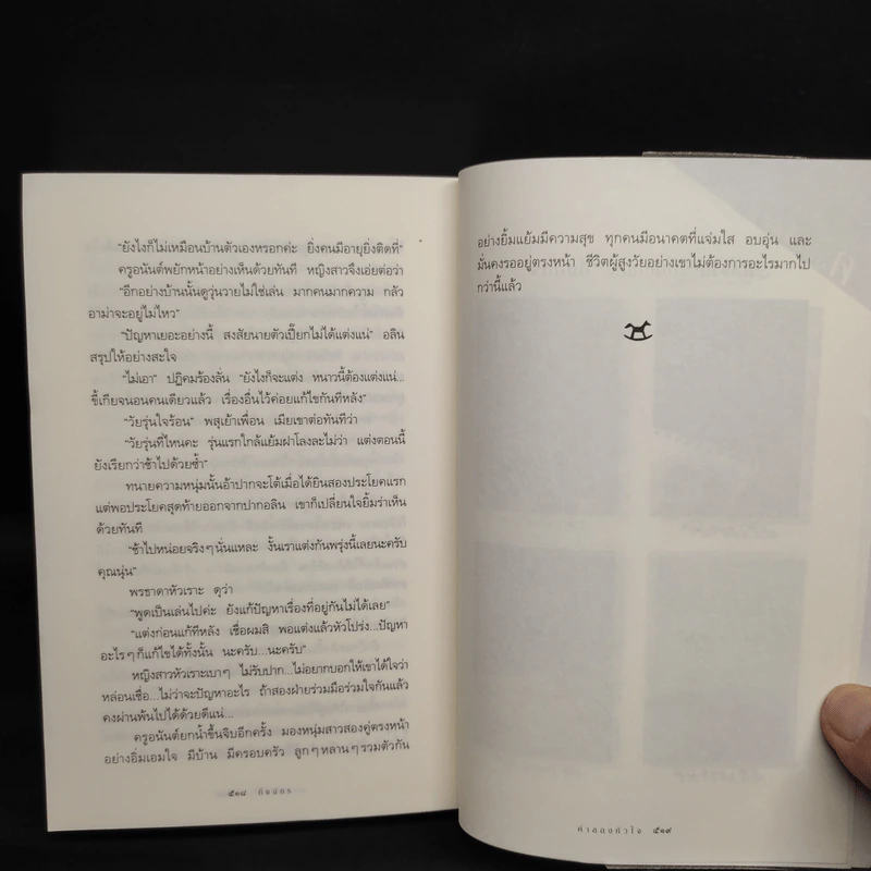 ค่าของหัวใจ - กิ่งฉัตร รูปที่ 7
