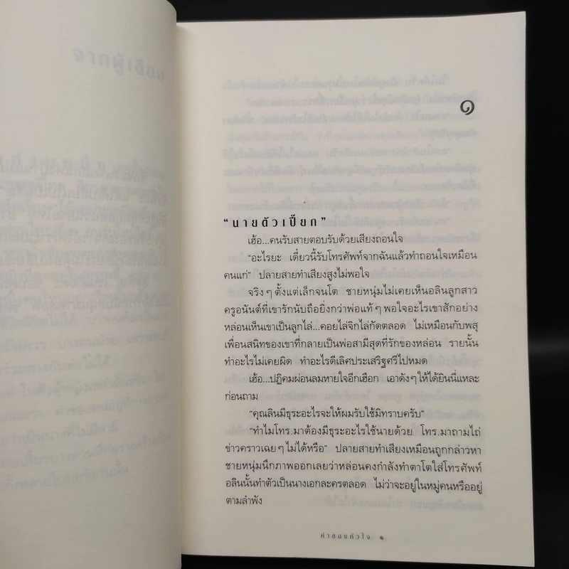 ค่าของหัวใจ - กิ่งฉัตร รูปที่ 6