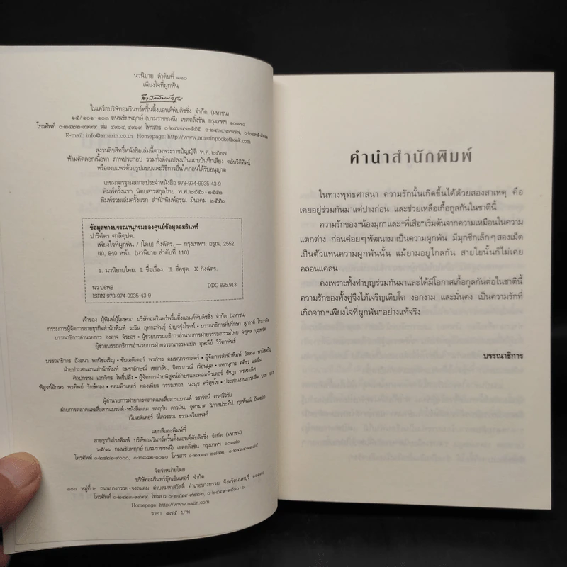เพียงใจที่ผูกพัน - กิ่งฉัตร รูปที่ 5