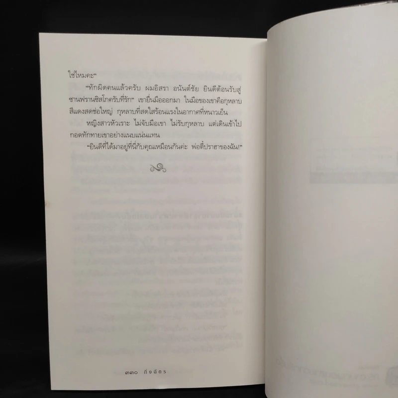 ปล่อยใจไปกับเช็ก - กิ่งฉัตร รูปที่ 7