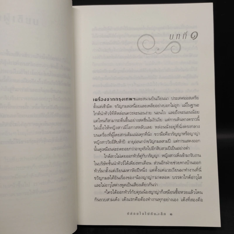 ปล่อยใจไปกับเช็ก - กิ่งฉัตร รูปที่ 6