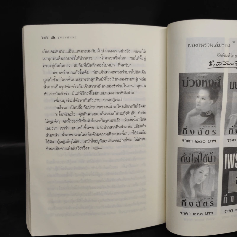 สูตรเสน่หา - กิ่งฉัตร รูปที่ 7
