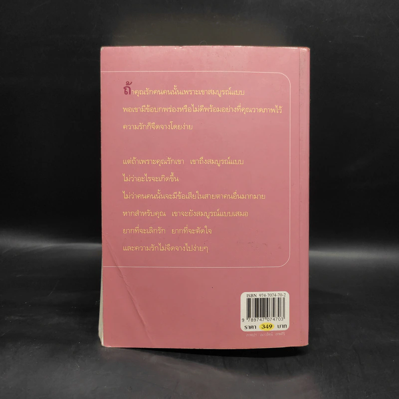 สูตรเสน่หา - กิ่งฉัตร รูปที่ 2