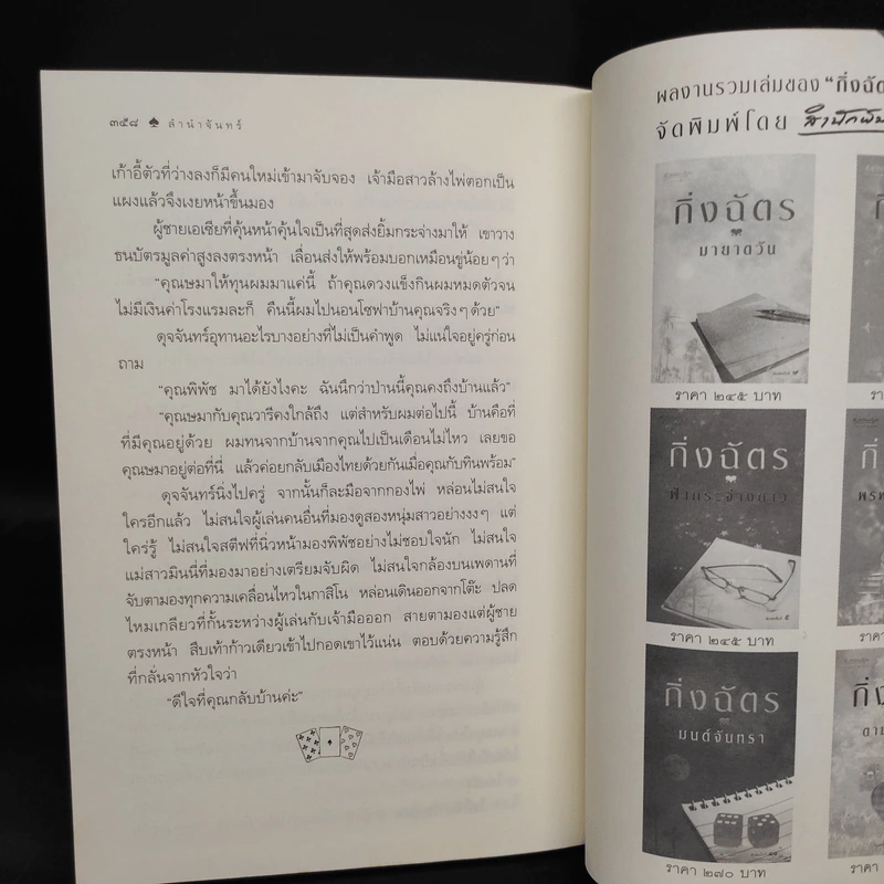 ลำนำจันทร์ - กิ่งฉัตร รูปที่ 7