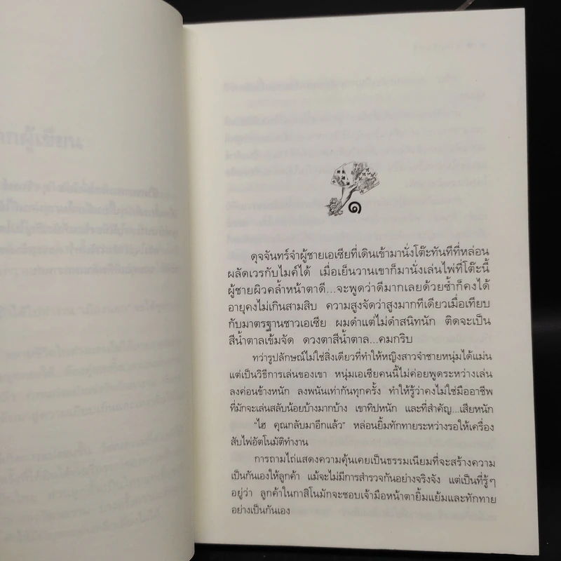 ลำนำจันทร์ - กิ่งฉัตร รูปที่ 6