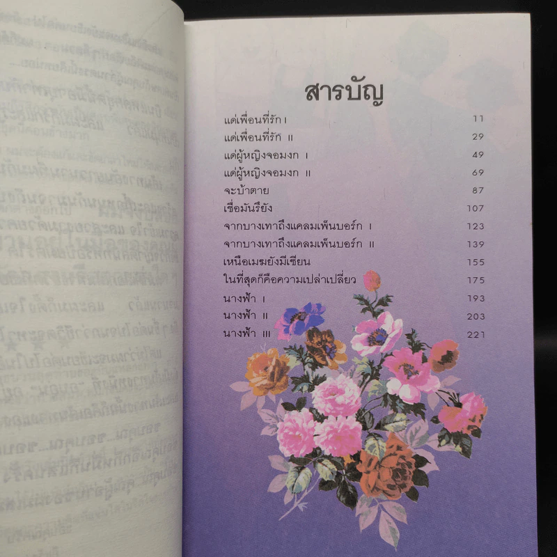บินแหลก 5 - อีแร้ง รูปที่ 6