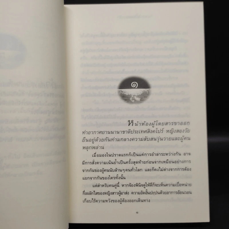 น้ำเพชร - ปิยะพร ศักดิ์เกษม รูปที่ 6
