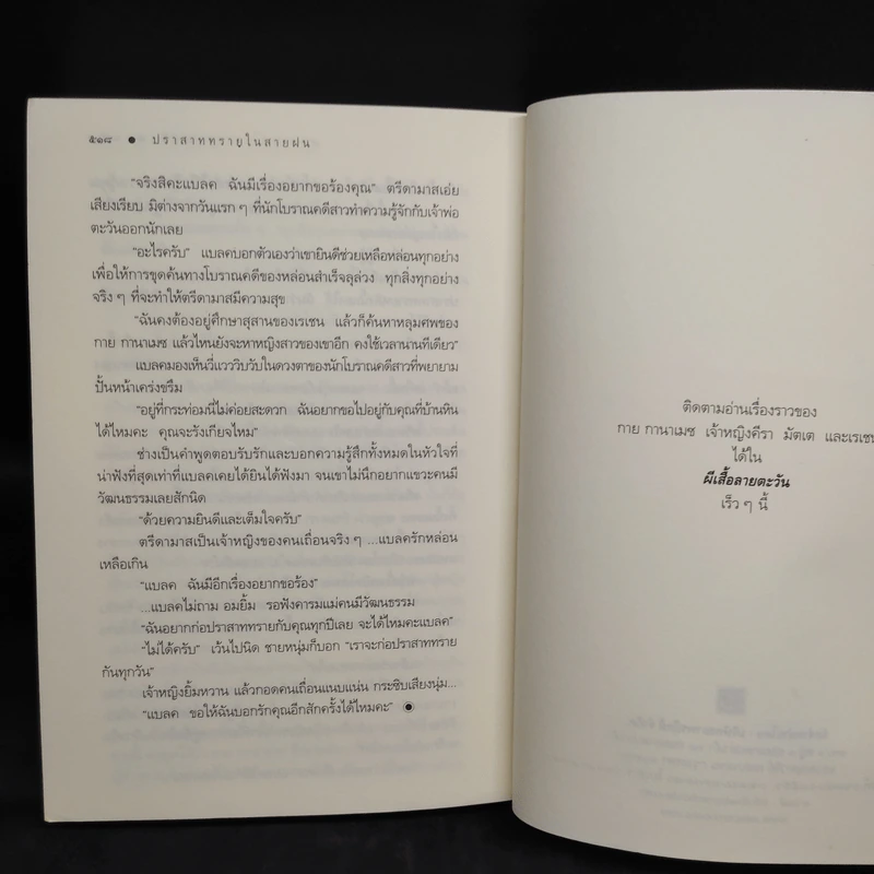 ปราสาททรายในสายฝน - ดวงตะวัน รูปที่ 7