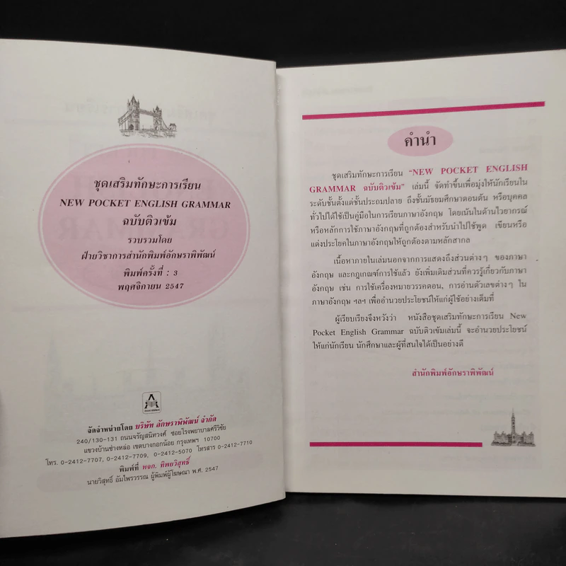 English Grammar ฉบับติวเข้ม รูปที่ 5