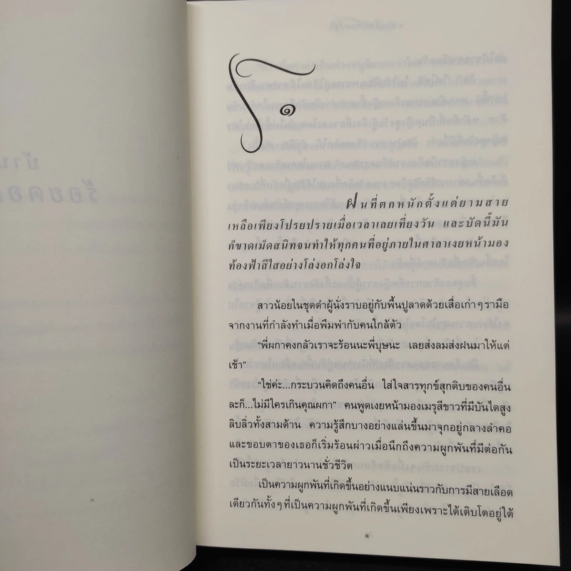 บ้านร้อยดอกไม้ - ปิยะพร ศักดิ์เกษม รูปที่ 6