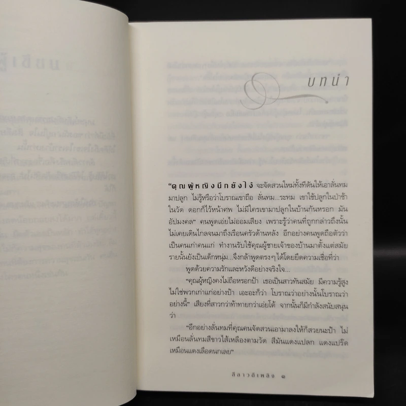 ลีลาวดีเพลิง - กิ่งฉัตร รูปที่ 6