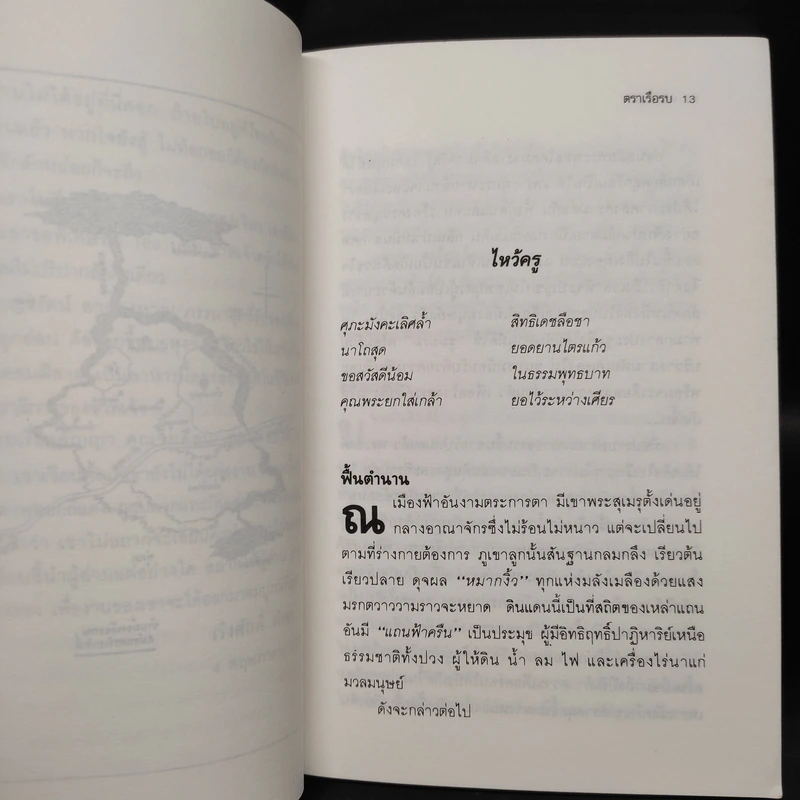 อัญญา - วงเดือน ทองเจียว รูปที่ 6