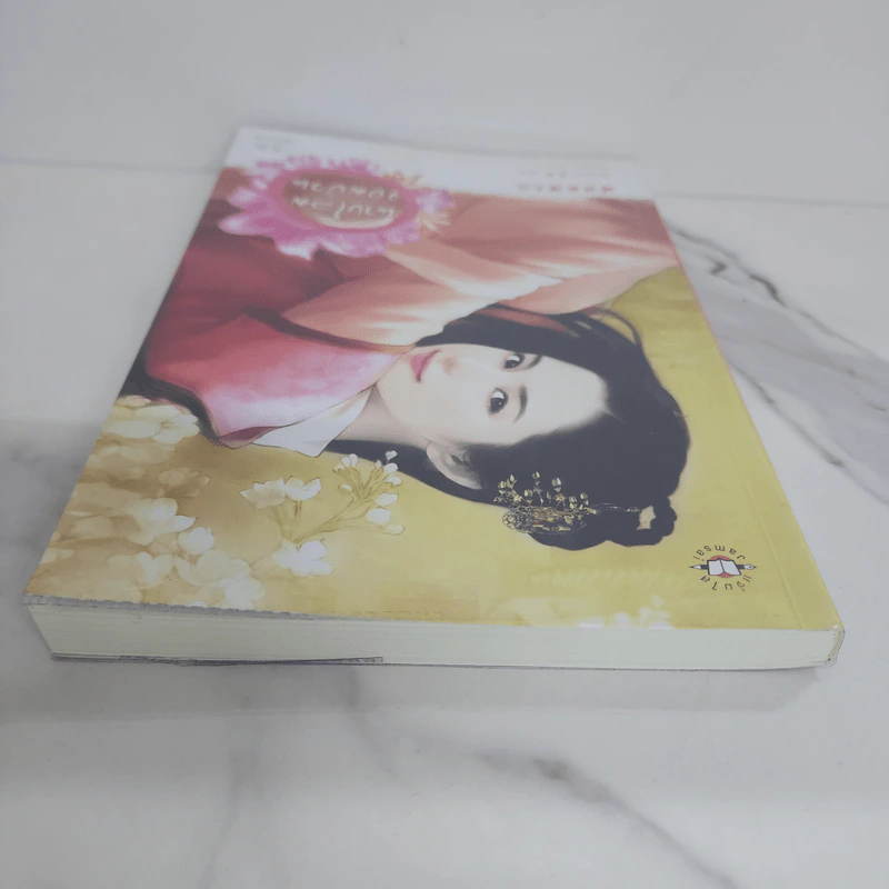 นางโลมจอมป่วน - โม่เหยียน รูปที่ 4