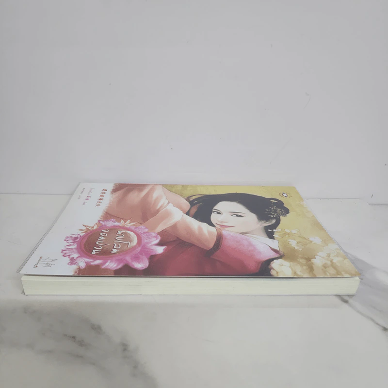 นางโลมจอมป่วน - โม่เหยียน รูปที่ 3