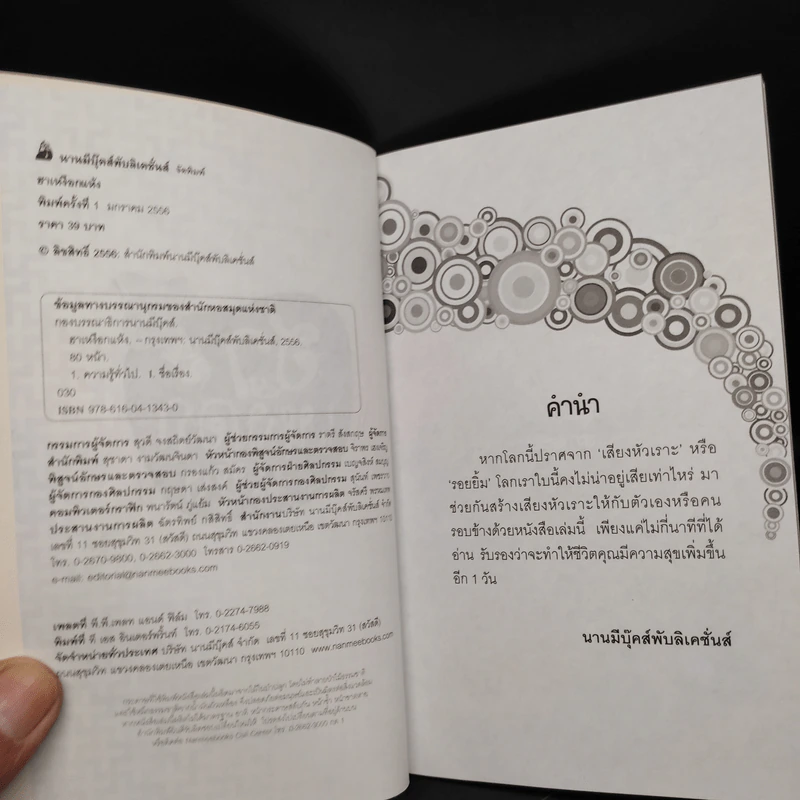 ฮาเหงือกแห้ง No.20 รูปที่ 5