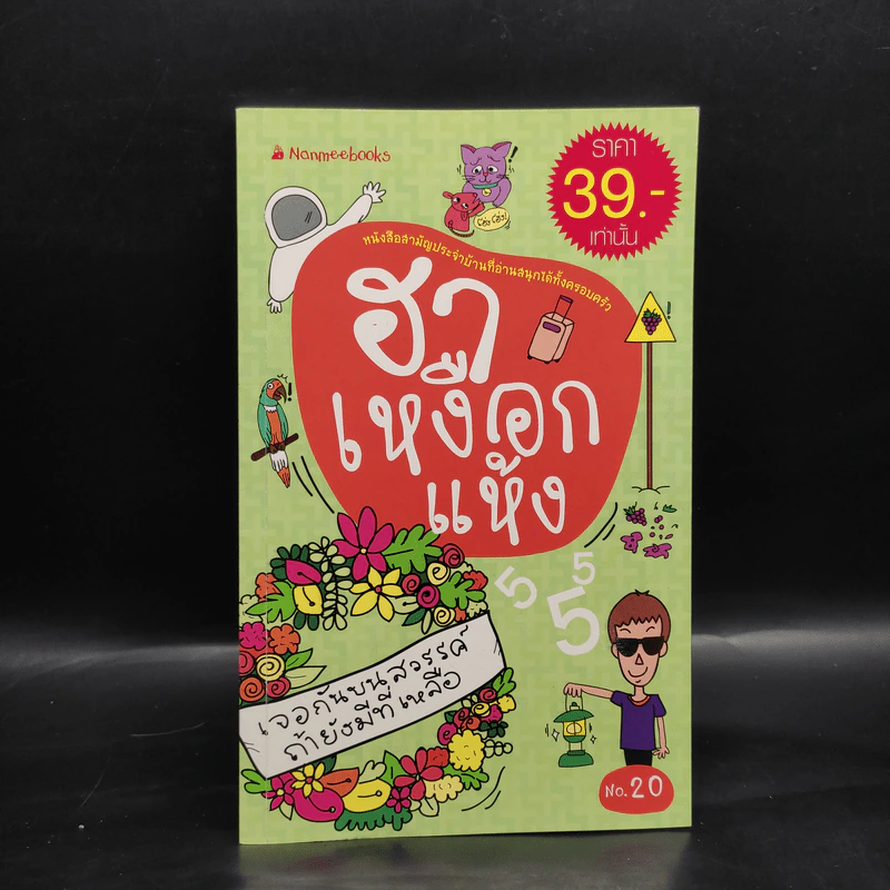 ฮาเหงือกแห้ง No.20 รูปที่ 1