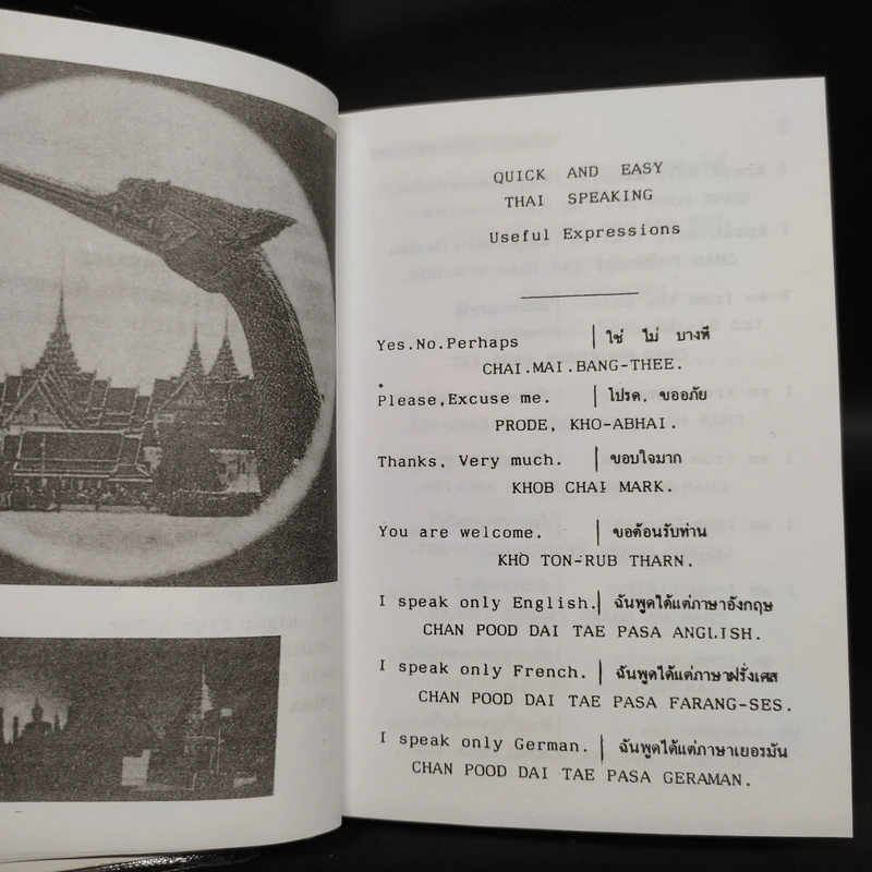 Quick and Easy Thai Speaking - P.M.S. รูปที่ 8