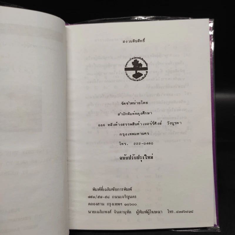 คู่มือพูดภาษาญี่ปุ่นด้วยตนเอง แบบนำเที่ยว รูปที่ 5
