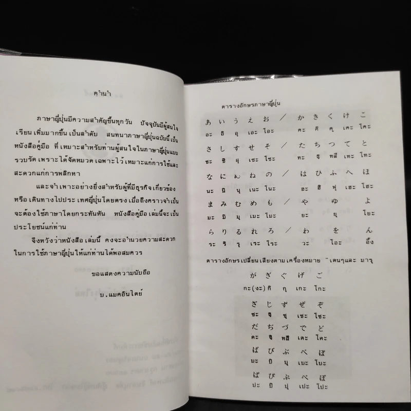 คู่มือพูดภาษาญี่ปุ่นด้วยตนเอง แบบนำเที่ยว รูปที่ 6