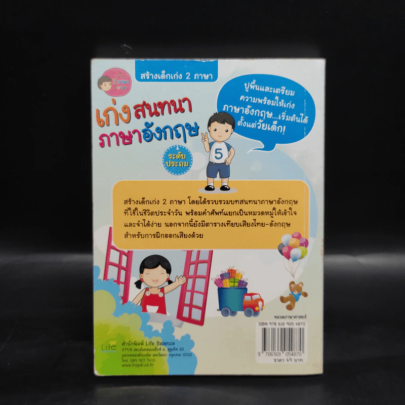 เก่งสนทนาภาษาอังกฤษ ระดับประถม รูปที่ 2