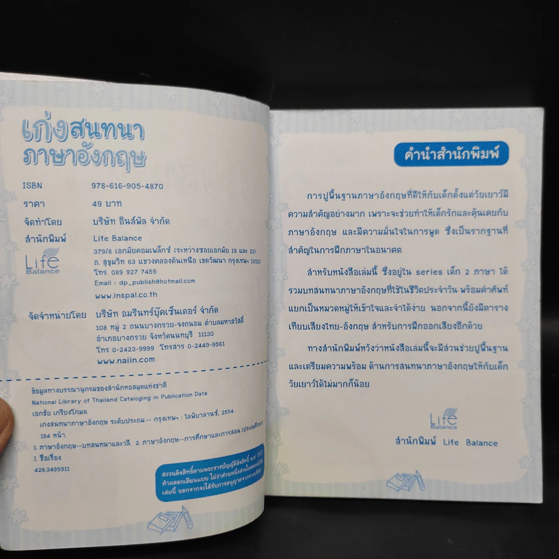 เก่งสนทนาภาษาอังกฤษ ระดับประถม รูปที่ 5