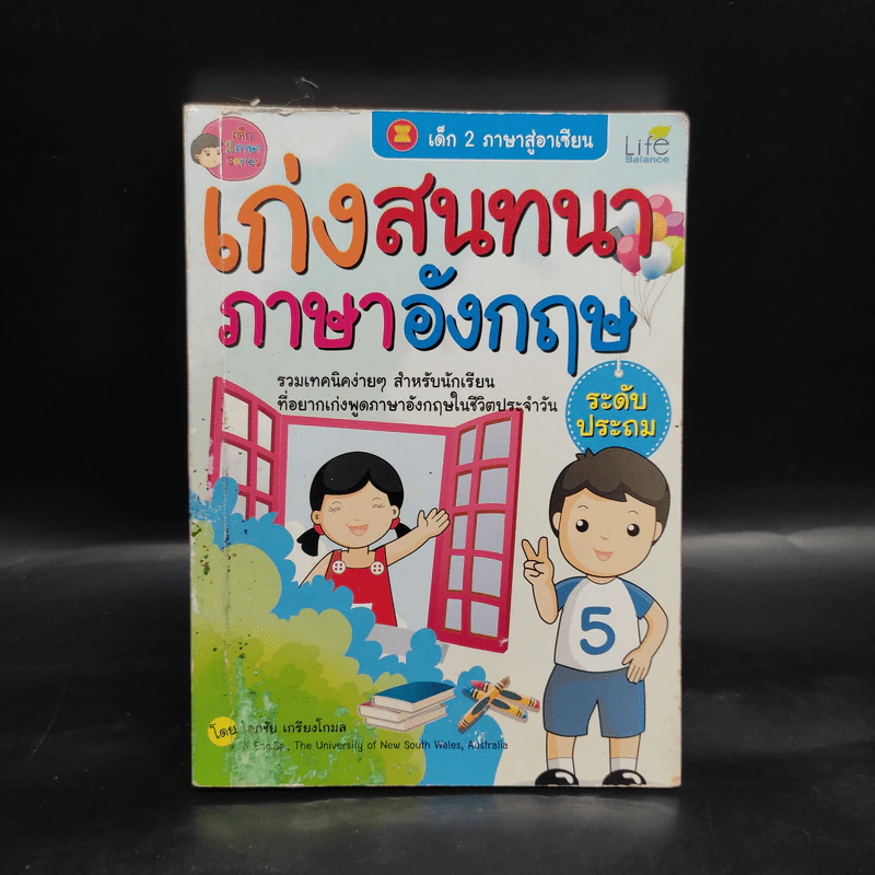 เก่งสนทนาภาษาอังกฤษ ระดับประถม รูปที่ 1
